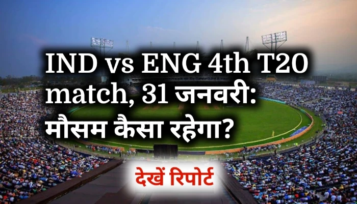 IND vs ENG 4th T20 match Mausam kaisa rahega