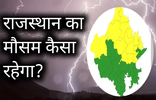 Mausam update 2 March: इन राज्यों में बर्फबारी और अति भारी बारिश की चेतावनी! 4 Rajasthan ka mausam
