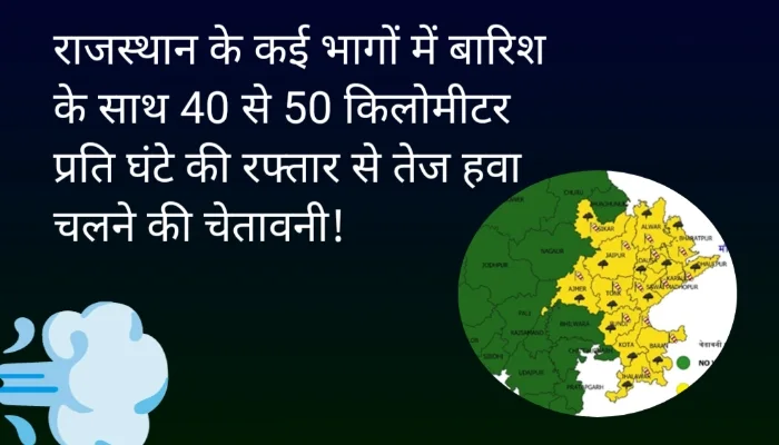 3 अप्रैल का मौसम: देश के कई भागों में ओलावृष्टि, भारी बारिश और हीटवेव का अलर्ट! 4 Rajasthan me tej raftar se hawa