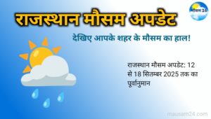 Rajasthan Mausam update Aaj 5 din